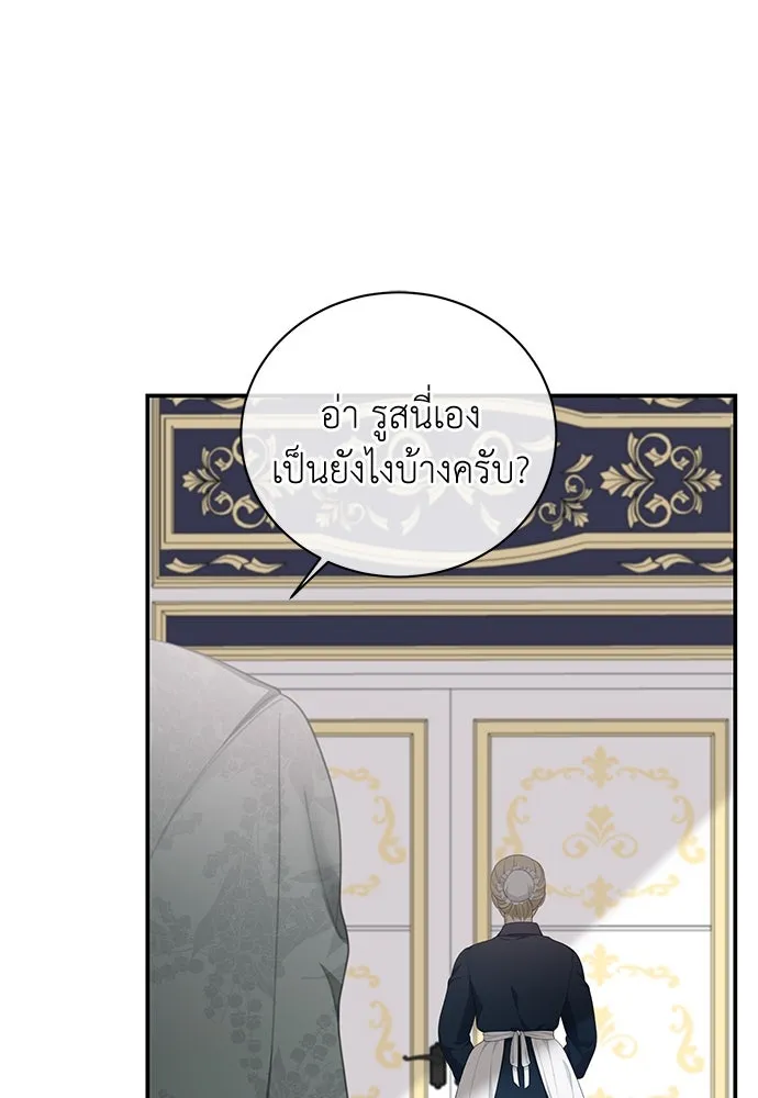 สาวใช้อย่างฉัน ขอเลือกหันหลังให้นาย ตอนที่ 23 รูปที่ 14