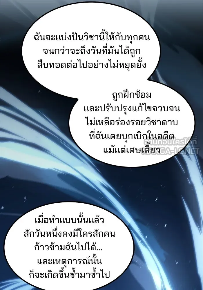 ครัวจอมเวท ตอนที่ 80 รูปที่ 96