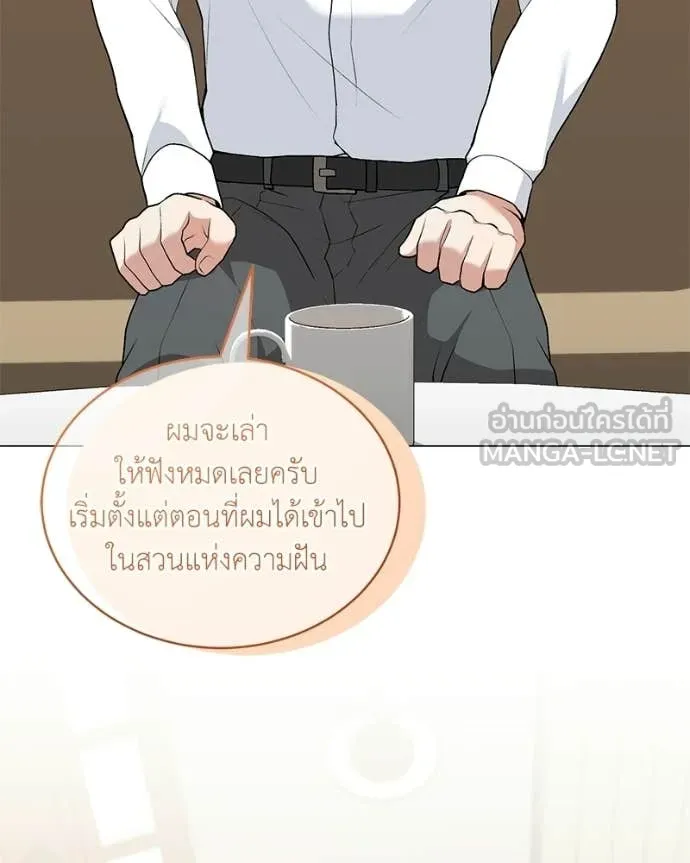 คนสวนโลกฮันเตอร์ ตอนที่ 94 รูปที่ 80