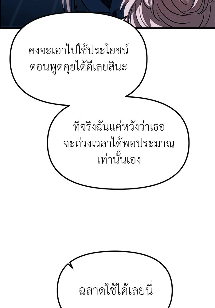 ปฏิบัติการลับบุกโรงเรียนไฮโซ ตอนที่ 106 รูปที่ 139