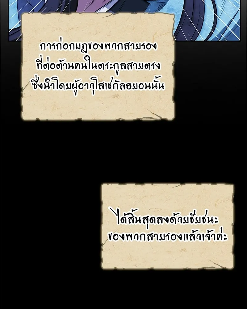 สุดยอดเทรนเนอร์แห่งยุทธภพ ตอนที่ 107 ตระกูลเชกัลล่มสลายแล้ว รูปที่ 179