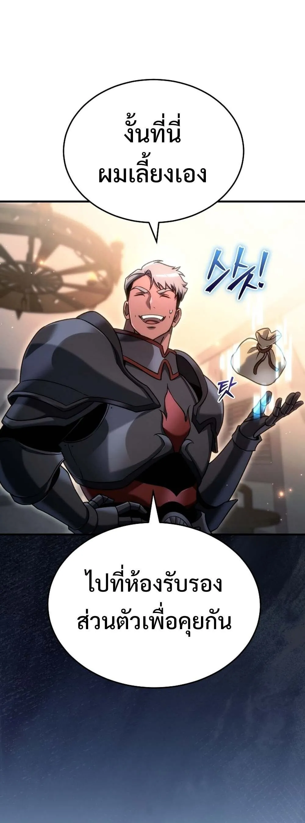 The Genius Blacksmith_s Game เกมเปล_ยนโลกของช_างต_เหล_กในตำนาน ตอนที่ ตอนที่ 29 รูปที่ 24