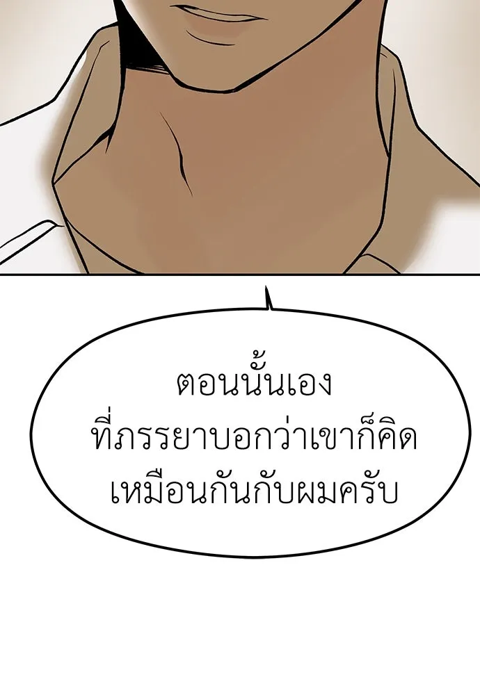 ถ่านไฟเราไม่เก่าเลย ตอนที่ 20 รูปที่ 80