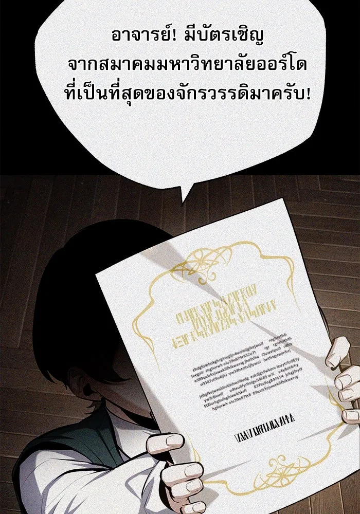 ศาสตราจารย์จำเป็นแห่งอะคาเดมี ตอนที่ 82 รูปที่ 92