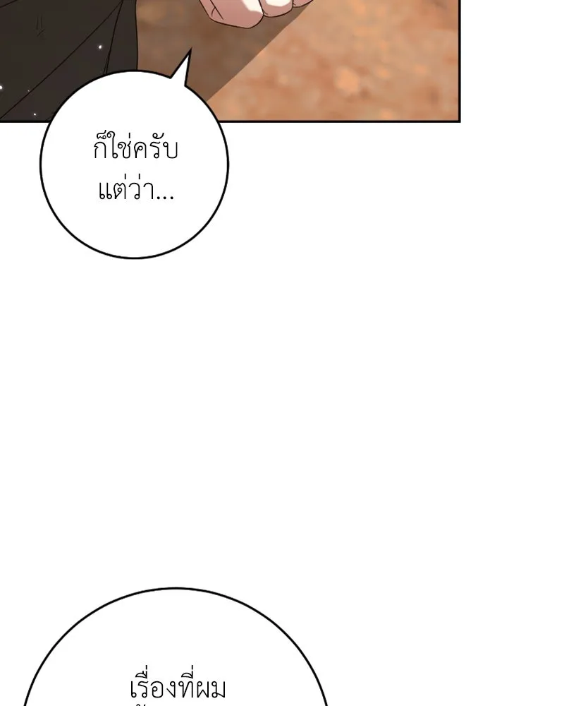 ภารกิจไล่ตามลุค บีเชล ตอนที่ 42 รูปที่ 55