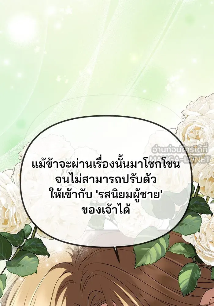 เกมรักจับสามี ตอนที่ 25 รูปที่ 21