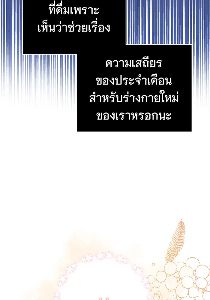 นางร้ายที่ไหนจะมีคุณธรรม ตอนที่ 24 รูปที่ 20