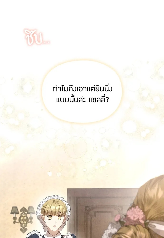 ลูกสาวตัวปลอมของท่านดยุก ตอนที่ 28 รูปที่ 118