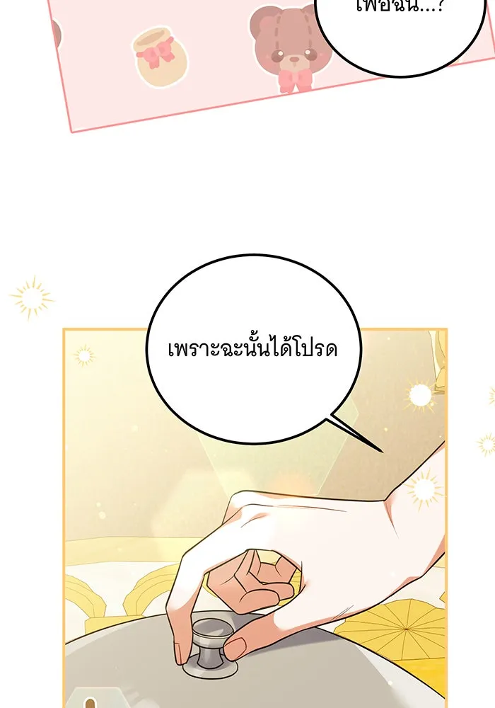 เปลี่ยนบทร้ายให้เป็นบทรัก ตอนที่ 23 รูปที่ 94