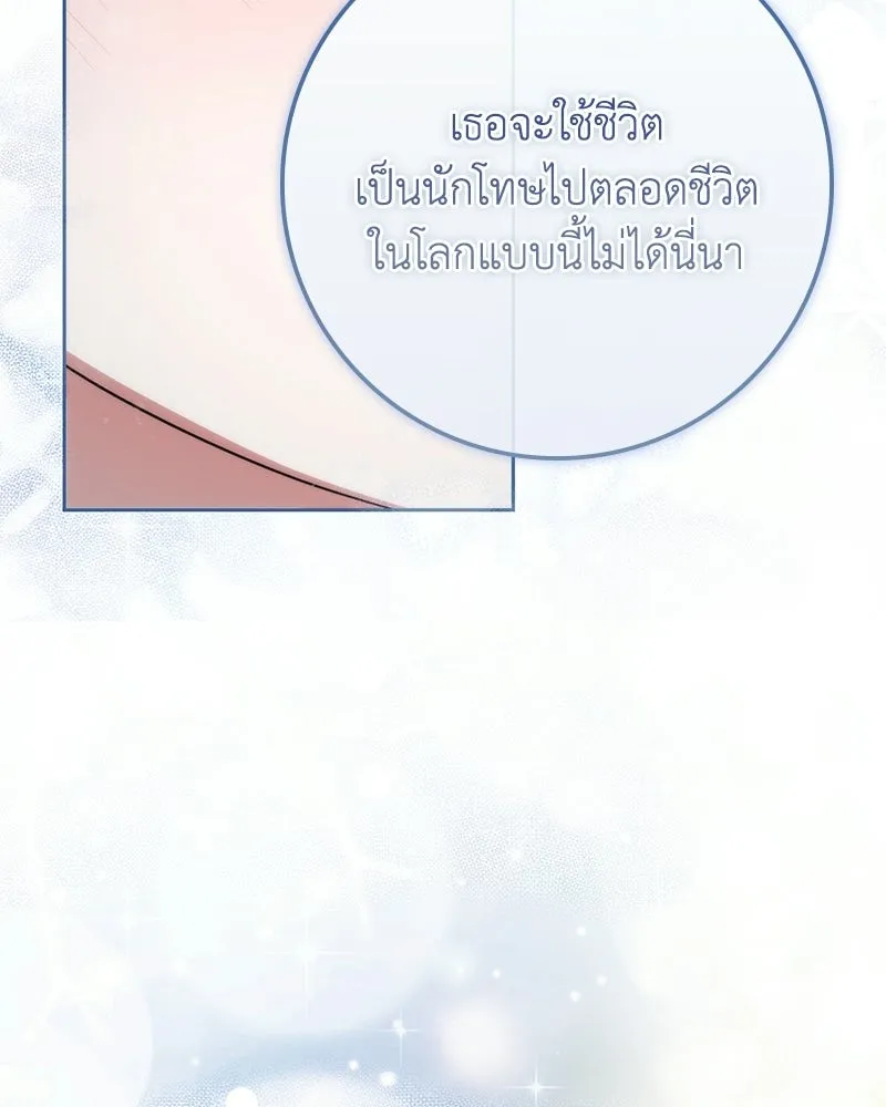 ดัชเชสเชลย ตอนที่ 59 รูปที่ 103