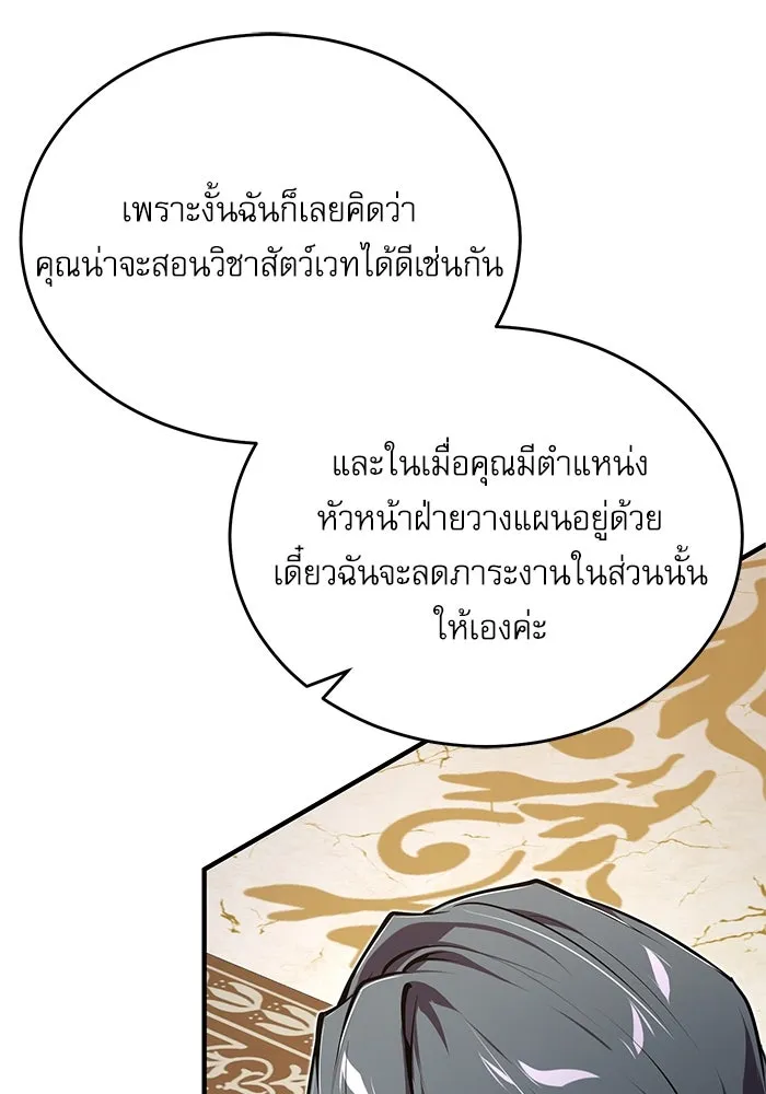 ศาสตราจารย์จำเป็นแห่งอะคาเดมี ตอนที่ 118 รูปที่ 26