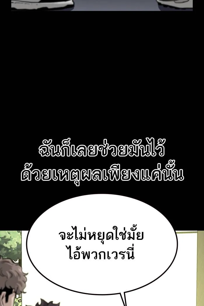 To not die ตอนที่ 61 รูปที่ 49