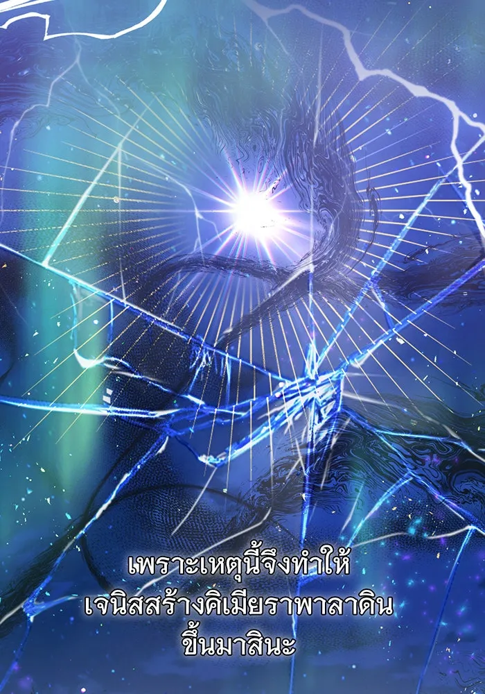 จอมเวทเกิดใหม่ในรอบ 66666 ปี ตอนที่ 30 รูปที่ 86