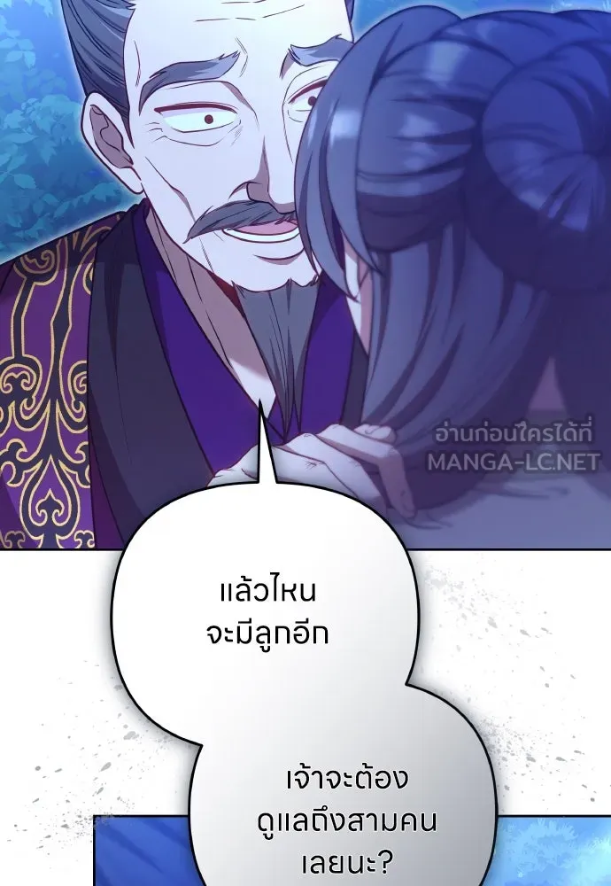 ข้าเนี่ยนะเป็นพระสนม ตอนที่ 107 เหมือนหนู รูปที่ 114
