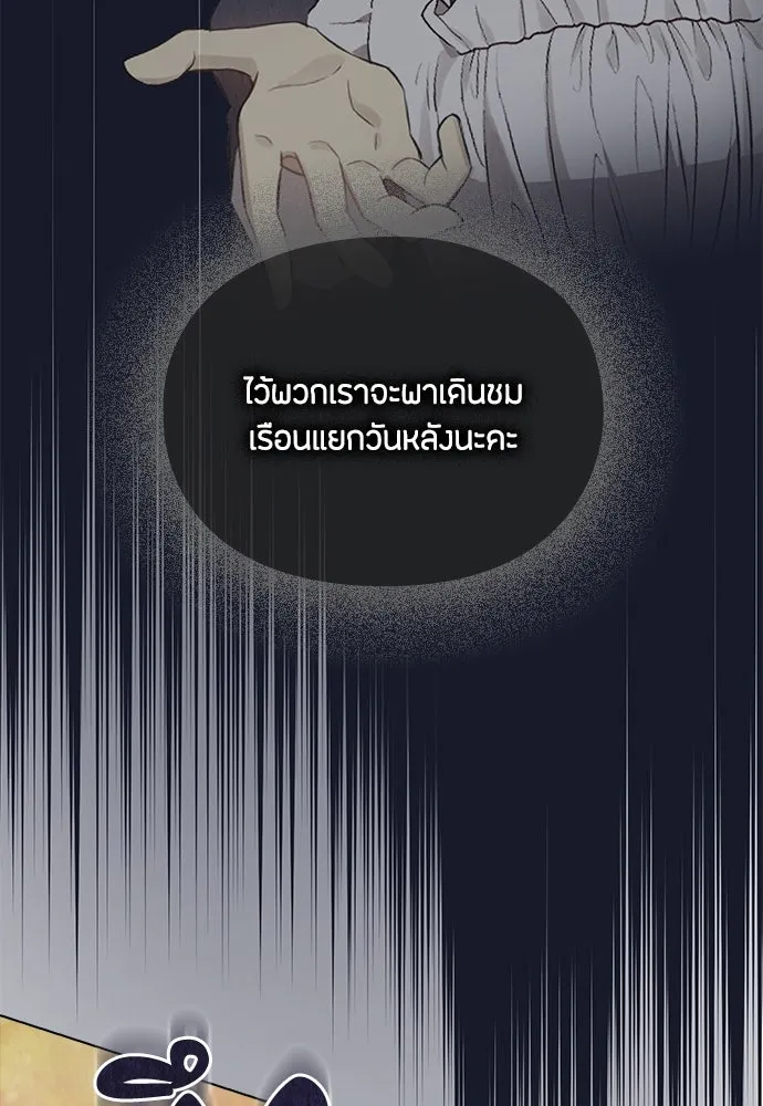 ลูกสาวตัวปลอมของท่านดยุก ตอนที่ 8 รูปที่ 91