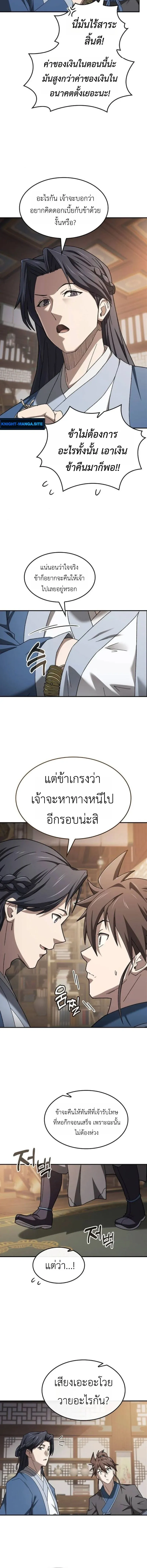 Pay-to-Win Martial God เทพสงครามเง_นสด ตอนที่ ตอนที่ 6 รูปที่ 10