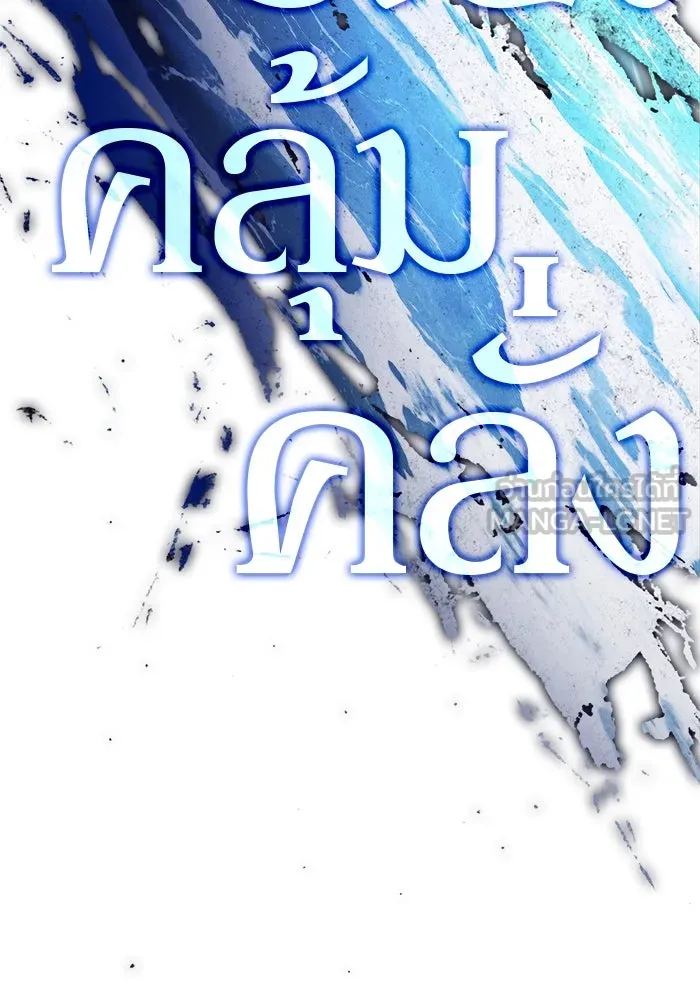 ผู้เล่นหน้าใหม่เลเวลแมกซ์ ตอนที่ 196 สงครามของเหล่ามังกร (1) รูปที่ 99