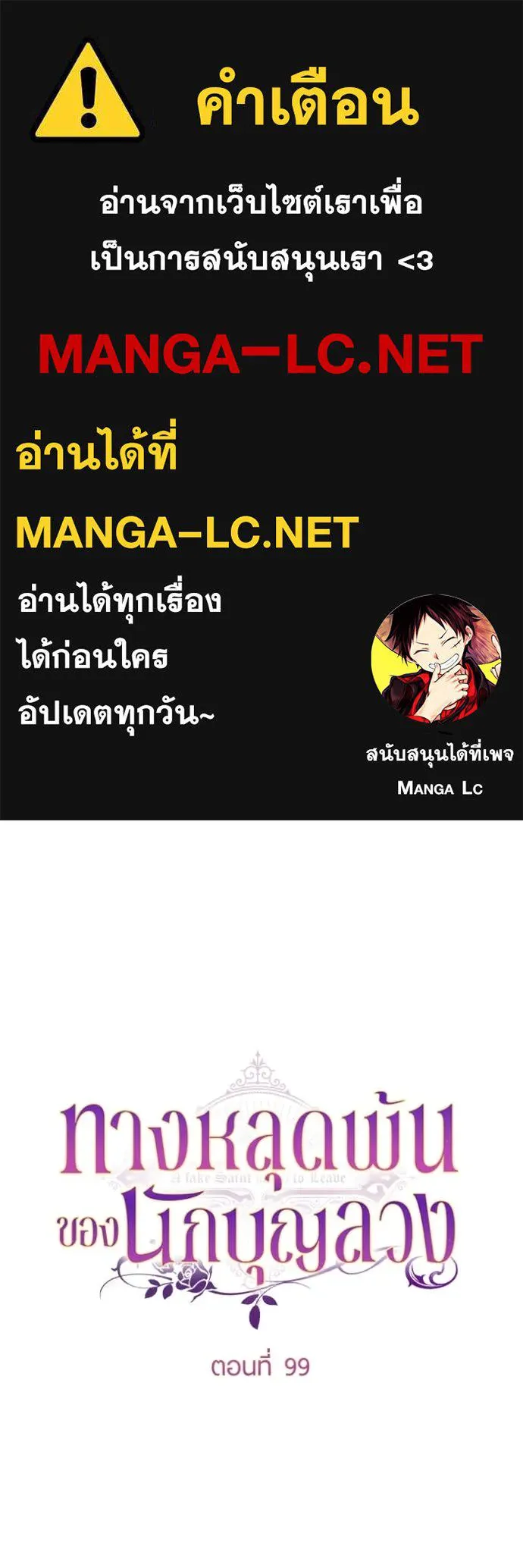 ทางหลุดพ้นของ ตอนที่ 99 รูปที่ 1