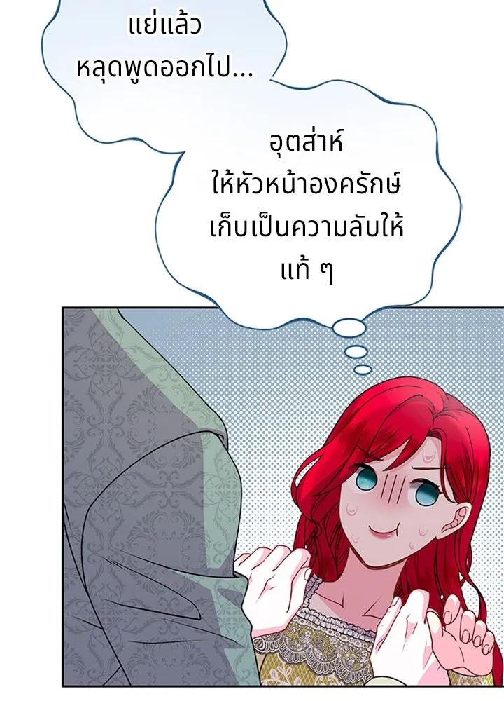 เวทฟื้นฟูได้ผลดีเกินไปแล้ว ตอนที่ 26 รูปที่ 79