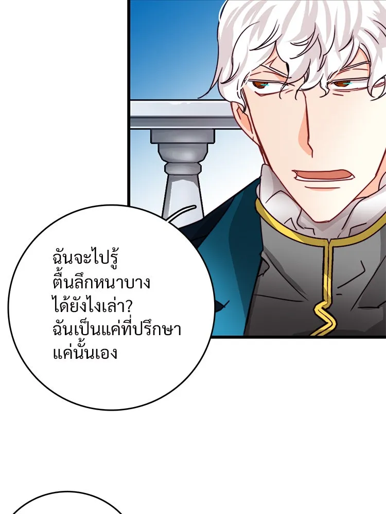 Bring the Love ตอนที่ 36 รูปที่ 56