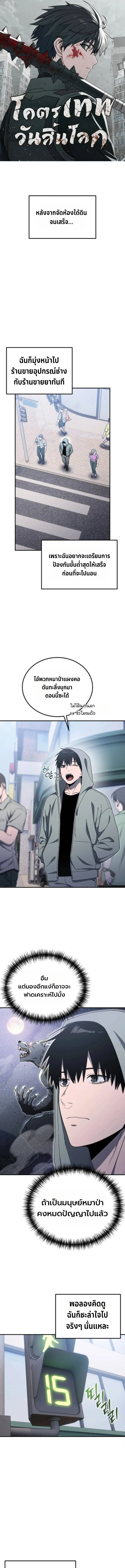 Apocalypse Veteran โคตรเทพว_นส_นโลก ตอนที่ ตอนที่ 14 รูปที่ 1