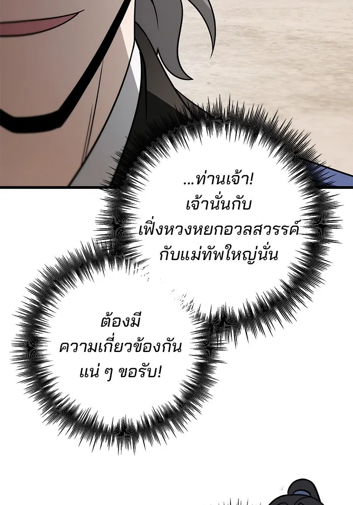 ดาบแห่งจักรพรรดิ ตอนที่ 58 รูปที่ 125