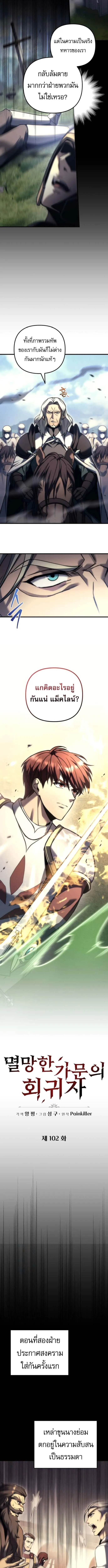 Regressor of the Fallen family ตอนที่ ตอนที่ 102 รูปที่ 2