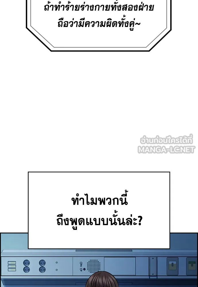 การศึกษาที่แท้จริง ตอนที่ 149 รูปที่ 120