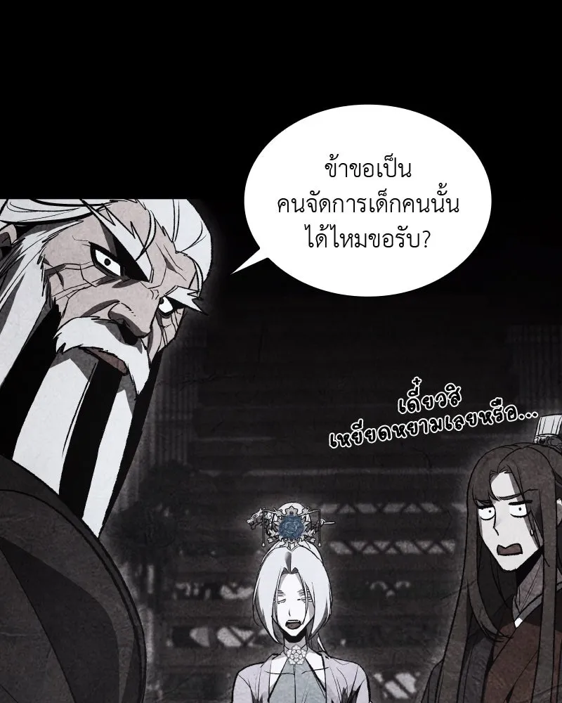 เกิดอีกทีเป็นว่าที่ประมุขลัทธิมาร ตอนที่ 44 รูปที่ 85