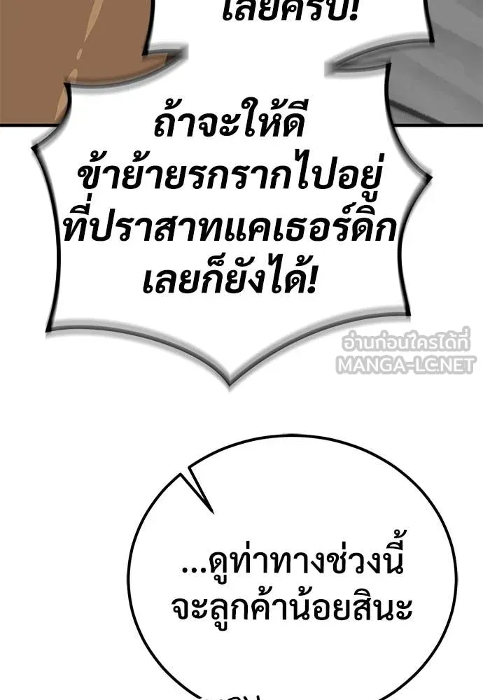 ผู้พิทักษ์เถื่อน ตอนที่ 26 รูปที่ 86