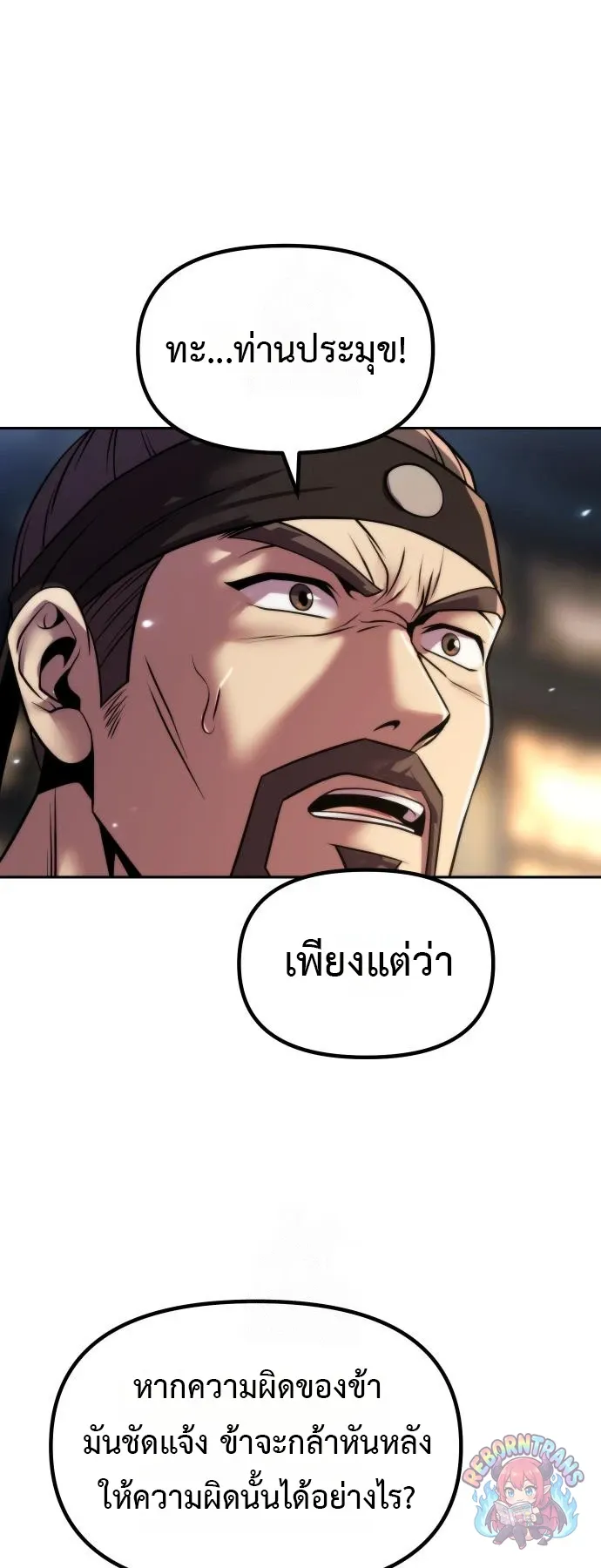 Chronicles of the Demon Faction ตำนานการเก_ดใหม_ในล_ทธ_มาร ตอนที่ ตอนที่ 167 รูปที่ 30