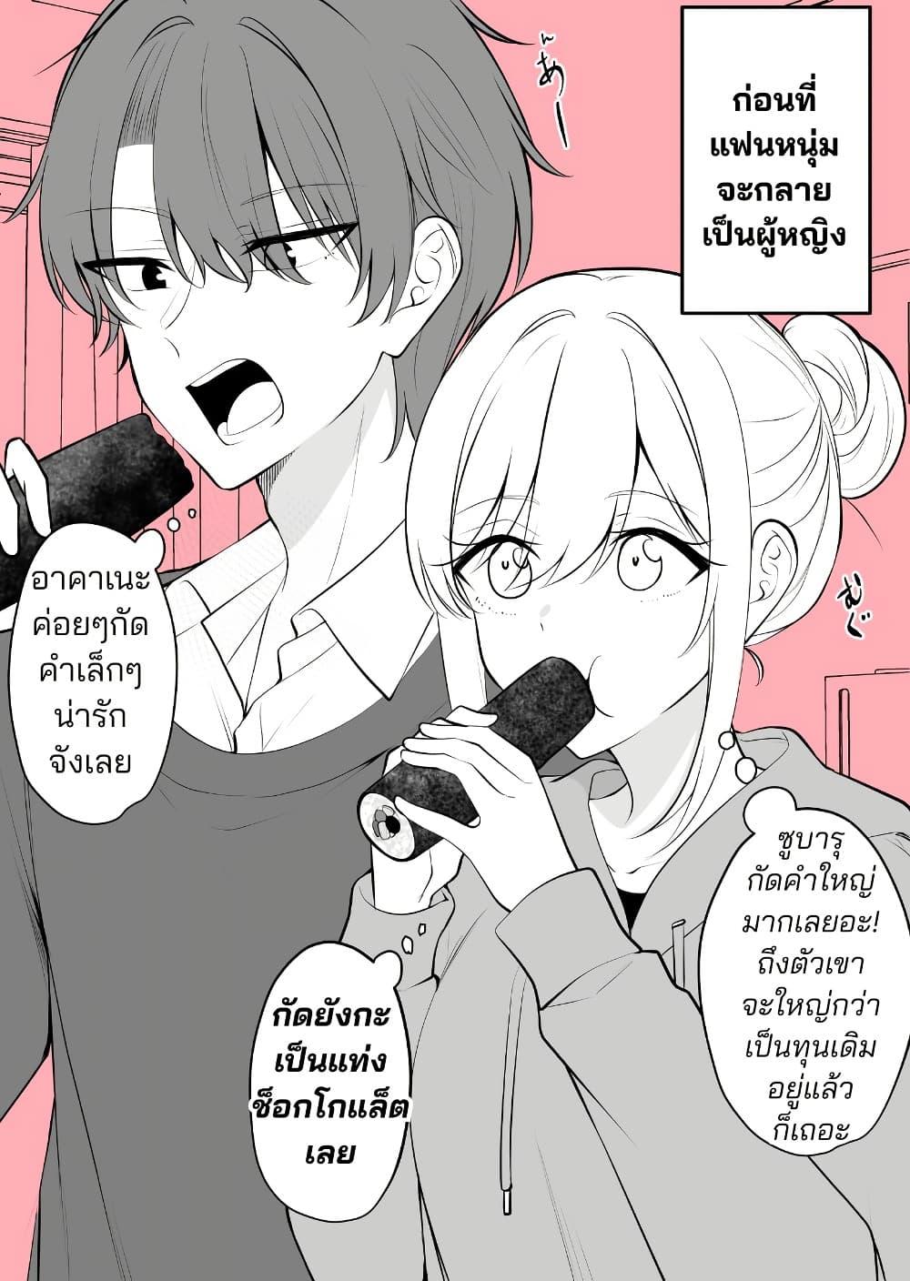 Manga-lc-com อ่านมังงะ อ่านการ์ตูน ออนไลน์ ฟรี Daily Life of a Couple in Which the Boyfriend Became a Girl One Day ตอนที่ 1 2 3 4 5 6 7 8 9 10 11 12 13 14 ฟรี ไม่มีโฆษณา Manga-lc - อ่าน มังงะ อ่าน การ์ตูน ออนไลน์ อ่านมังงะ ฟรี