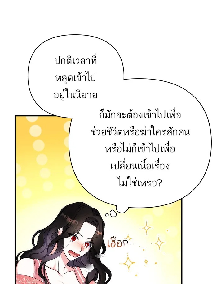 แด่ตัวละครโปรดที่ถูกทิ้ง ตอนที่ 1 รูปที่ 31