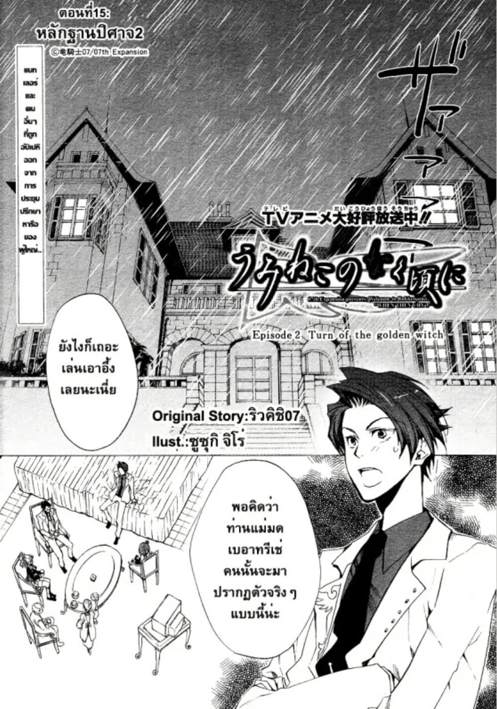 Manga-lc-com อ่านมังงะ อ่านการ์ตูน ออนไลน์ ฟรี Umineko no Naku Koro ni Episode 2 Turn of the Golden Witch ตอนที่ 1 2 3 4 5 6 7 8 9 10 11 12 13 14 ฟรี ไม่มีโฆษณา Manga-lc - อ่าน มังงะ อ่าน การ์ตูน ออนไลน์ อ่านมังงะ ฟรี