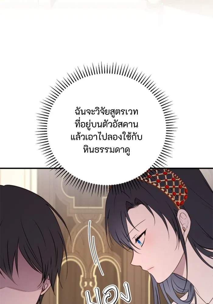 ตัวร้ายอย่างฉันขออยู่อย่างสงบ ตอนที่ 37 รูปที่ 77