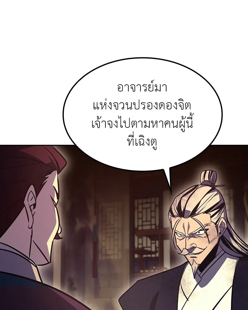 เกิดอีกทีเป็นว่าที่ประมุขลัทธิมาร ตอนที่ 133 รูปที่ 203