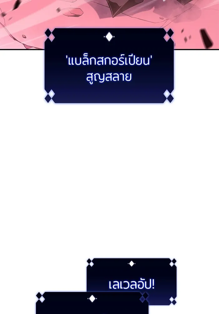 ผู้เล่นหน้าใหม่เลเวลแมกซ์ ตอนที่ 107 เลือกขั้วอำนาจ (3) รูปที่ 22