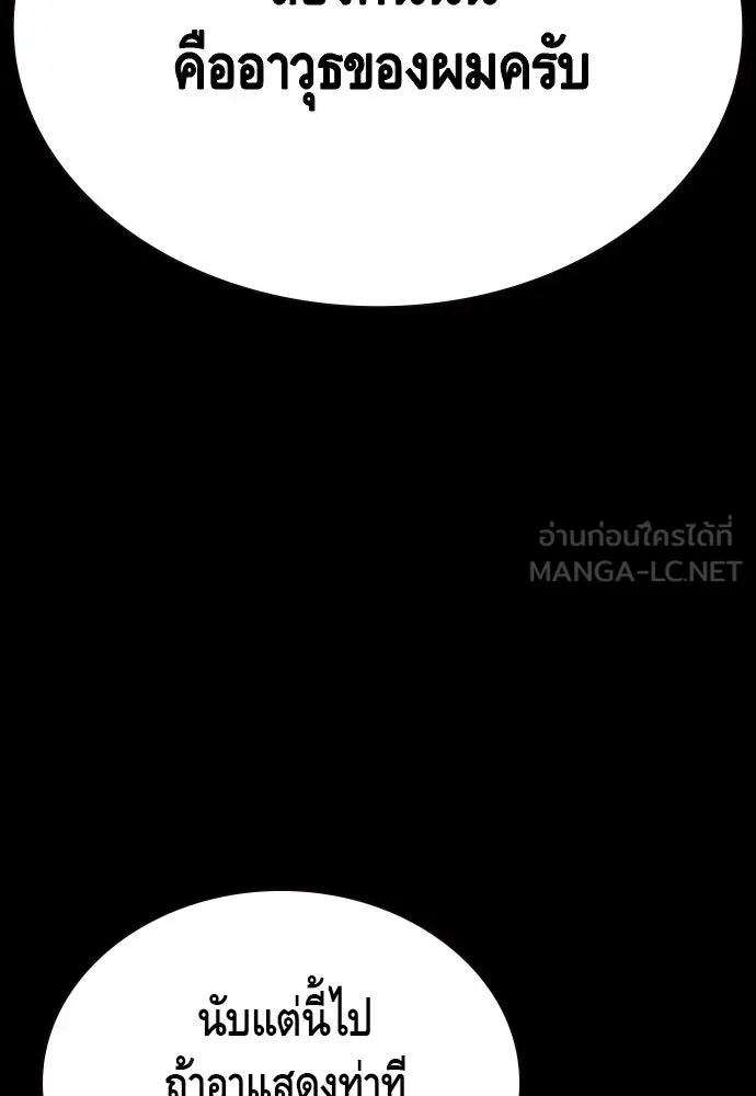 King Game ตอนที่ 85 ฮวังมูเจ (19) รูปที่ 45