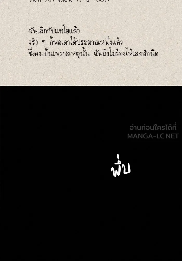 ปฏิบัติการรักวุ่นหัวใจ ตอนที่ 101 รูปที่ 93