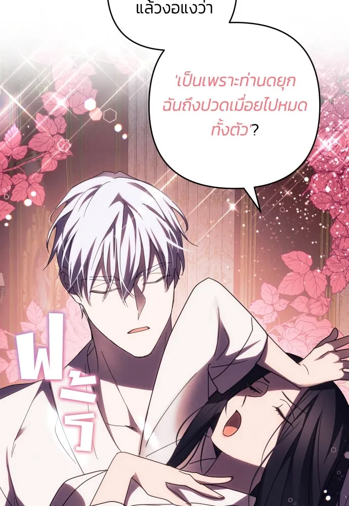 ฉันจะจีบท่านดยุกแดนเหนือ ตอนที่ 22 รูปที่ 67