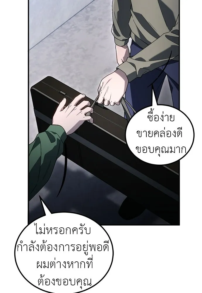 ผู้เชี่ยวชาญวันสิ้นโลก ตอนที่ 2 รูปที่ 91