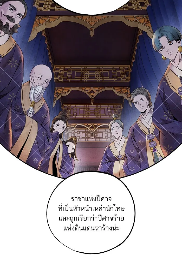 อาซา ตอนที่ 60 การเกลี้ยกล่อม รูปที่ 55