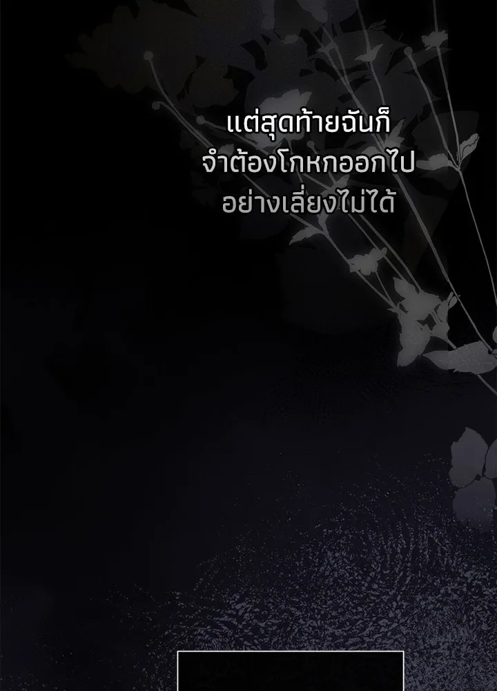 องค์ชายผู้อื้อฉาว ตอนที่ 99 รูปที่ 17