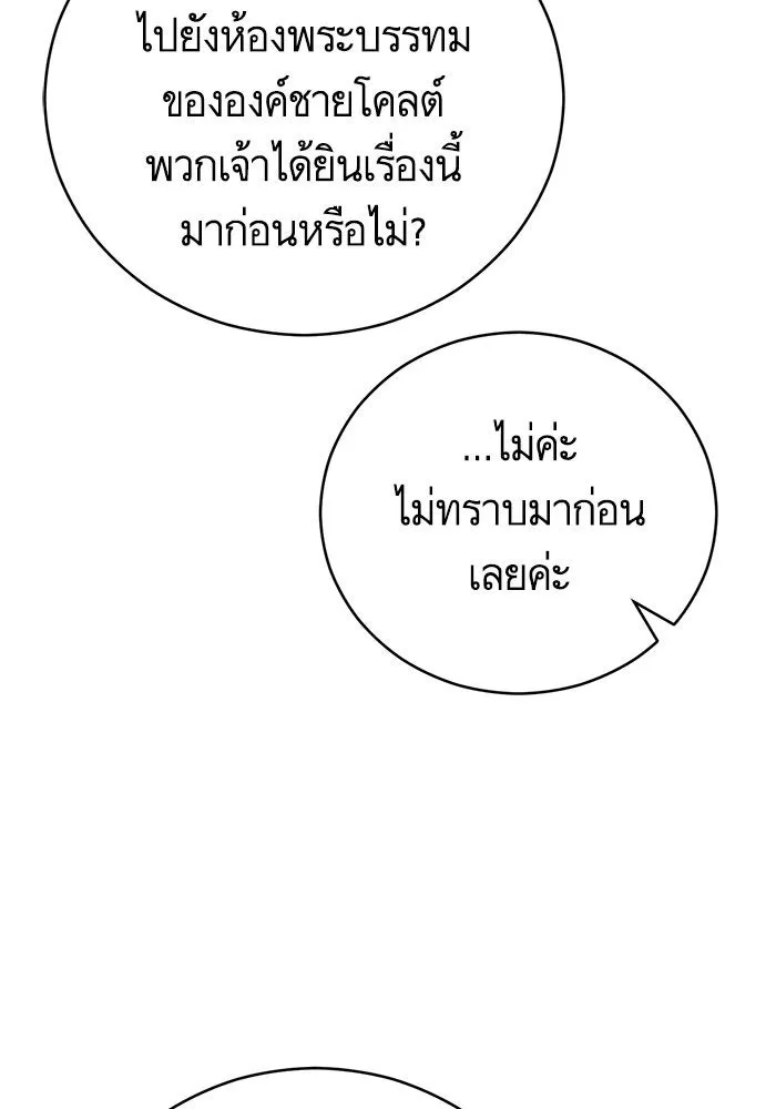 บุตรีดยุกขอไม่แต่งงานbrกับหนุ่มในฝัน ตอนที่ 68 รูปที่ 106