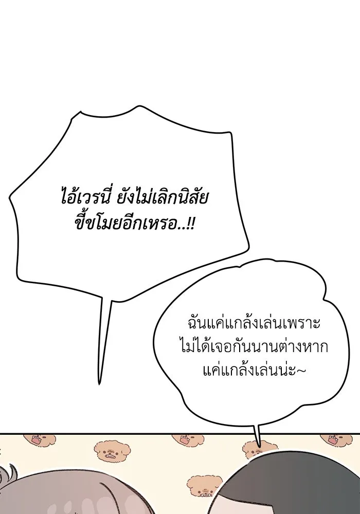 รักน้ำ รักปลา รักเธอนะ ตอนที่ 13 ปลาเสียใจ รูปที่ 86