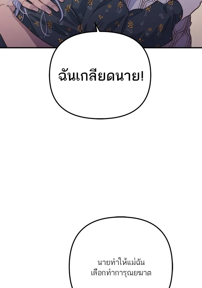 เปย์นี้เพื่อนาย My Sugar Baby ตอนที่ 81 เดือนสอง  ปล่อยวาง รูปที่ 74