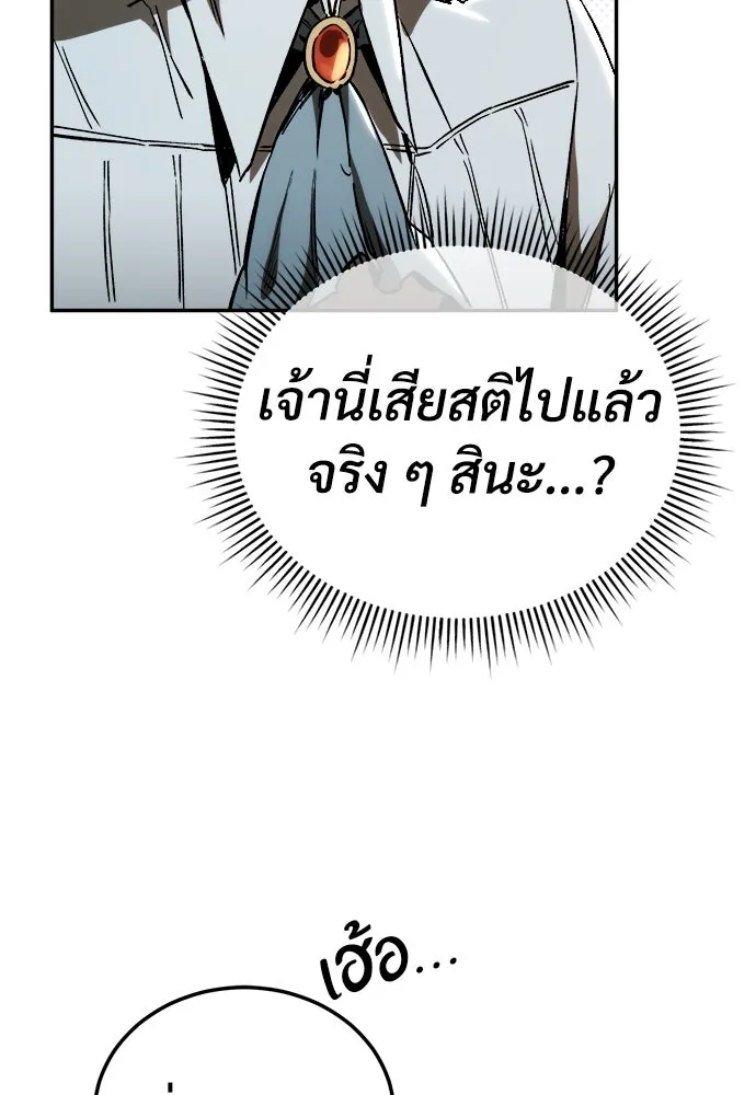 ผู้พิทักษ์เถื่อนแห่งยุคกลาง ตอนที่ 3 รูปที่ 88