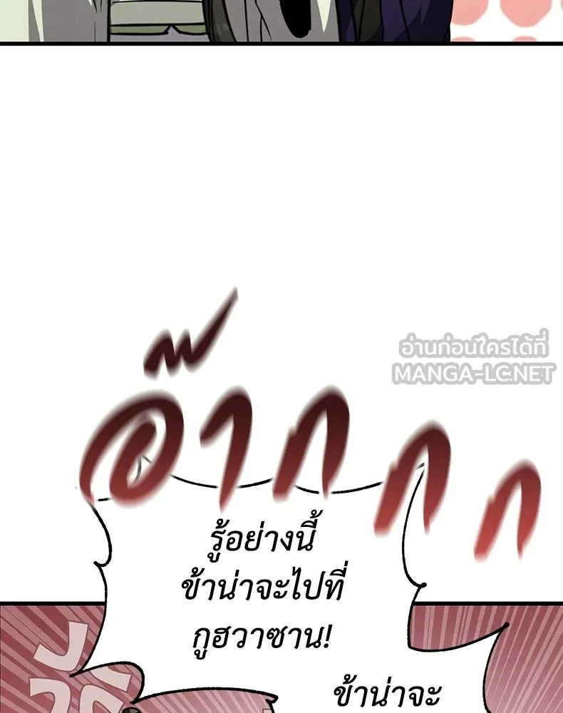 กำปั้นราชันคืนชีพ ตอนที่ 4 รูปที่ 78