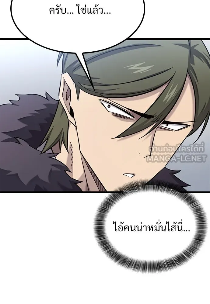 วิถีชาวนาของราชาปีศาจ ตอนที่ 30 รูปที่ 30