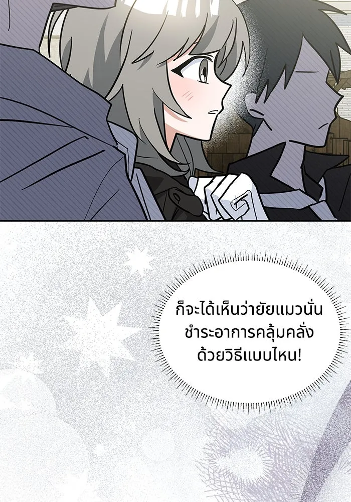 แมวน้อยในรังหมาป่า ตอนที่ 51 รูปที่ 86